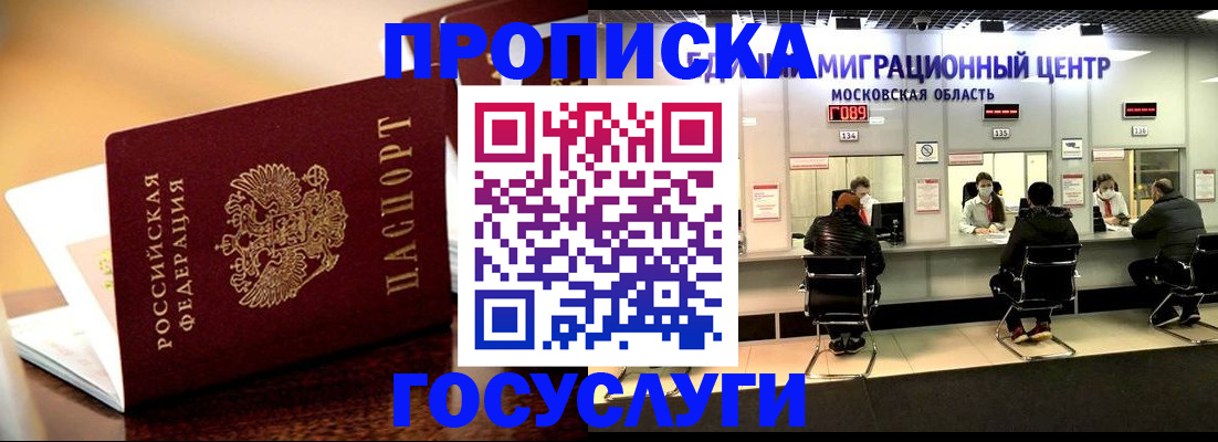 временная регистрация недорого в Железногорске