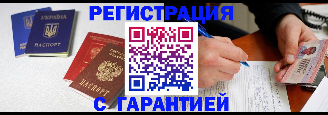 временная регистрация законно в Железногорске
